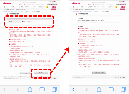 インフォメーション受信設定画面